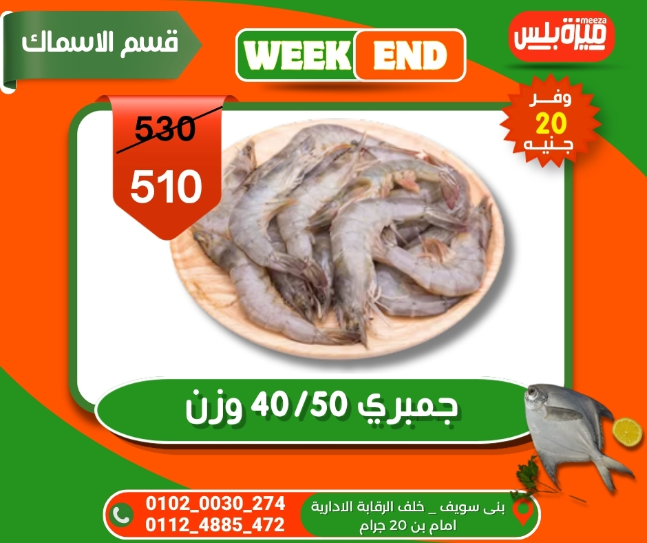 عروض هايبر ميزة مصر من ٥ حتى ١٢ مايو ٢٠٢٦ عروض الويك إند - هايبر ميزة - مصر - 5 مايو 2026 – 12 مايو 2026 - صفحة 28