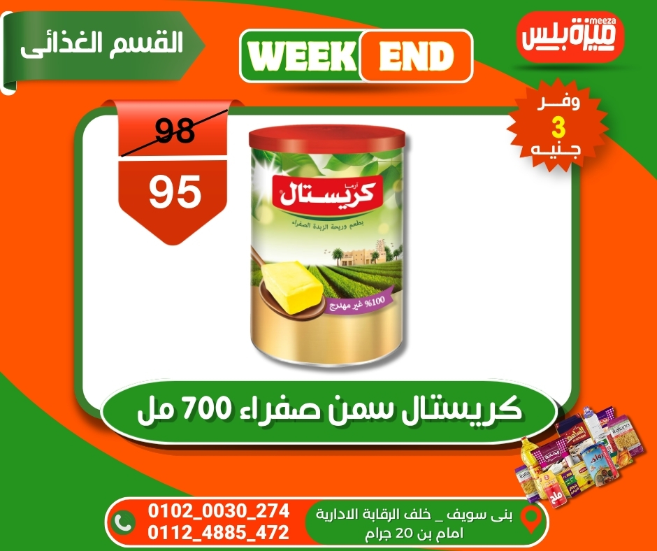 عروض هايبر ميزة مصر من ٥ حتى ١٢ مايو ٢٠٢٦ عروض الويك إند - هايبر ميزة - مصر - 5 مايو 2026 – 12 مايو 2026 - صفحة 35