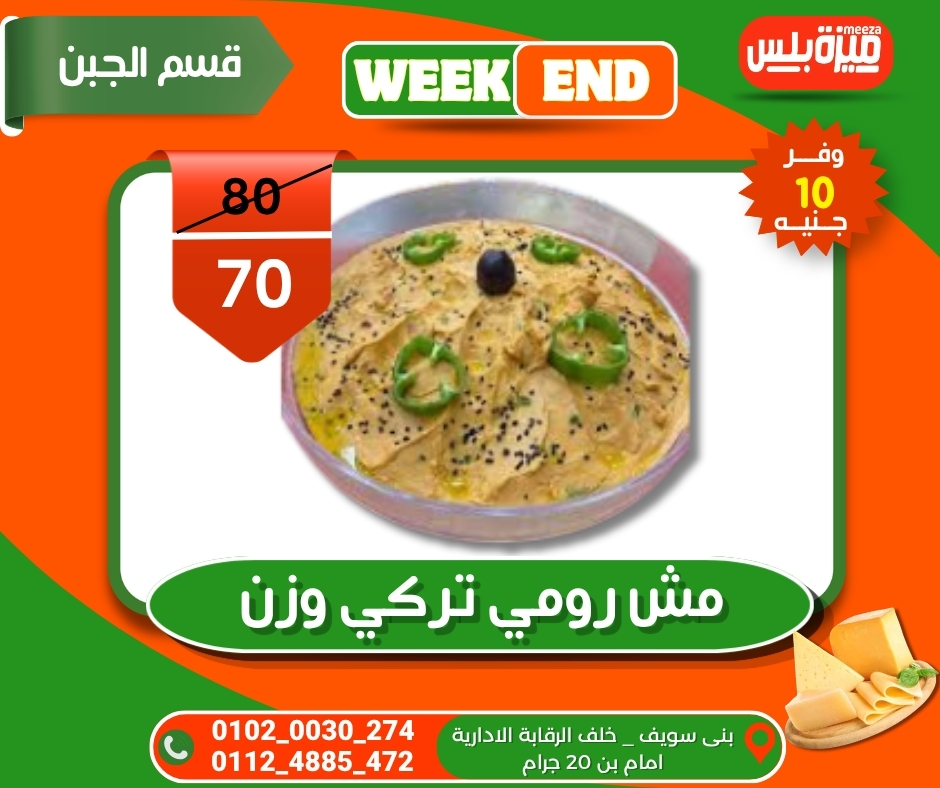 عروض هايبر ميزة مصر من ٥ حتى ١٢ مايو ٢٠٢٦ عروض الويك إند - هايبر ميزة - مصر - 5 مايو 2026 – 12 مايو 2026 - صفحة 26