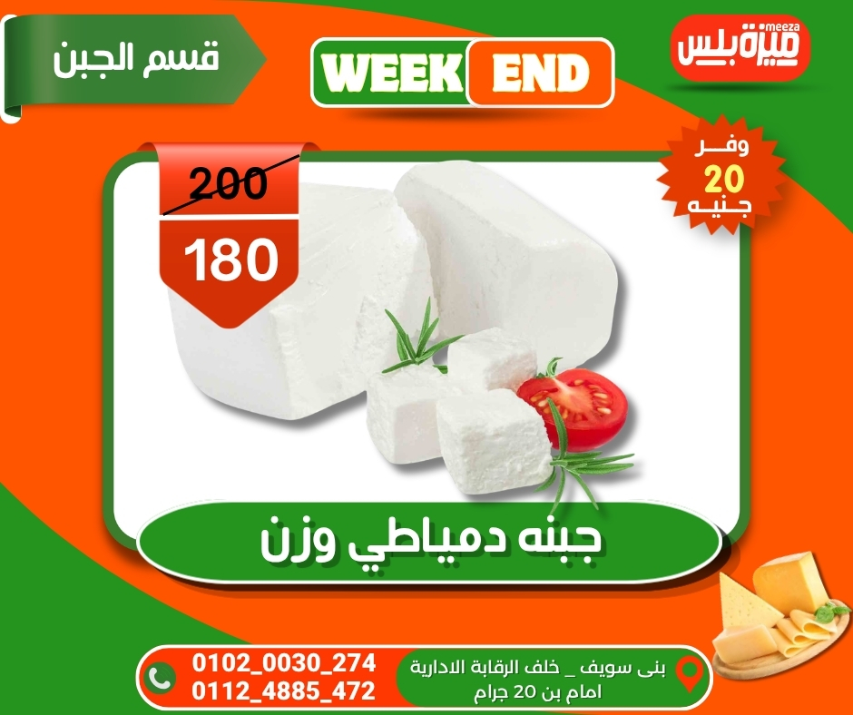 عروض هايبر ميزة مصر من ٥ حتى ١٢ مايو ٢٠٢٦ عروض الويك إند - هايبر ميزة - مصر - 5 مايو 2026 – 12 مايو 2026 - صفحة 15