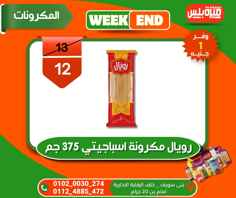 عروض هايبر ميزة مصر من ٥ حتى ١٢ مايو ٢٠٢٦ عروض الويك إند - هايبر ميزة - مصر - 5 مايو 2026 – 12 مايو 2026 - صفحة 73