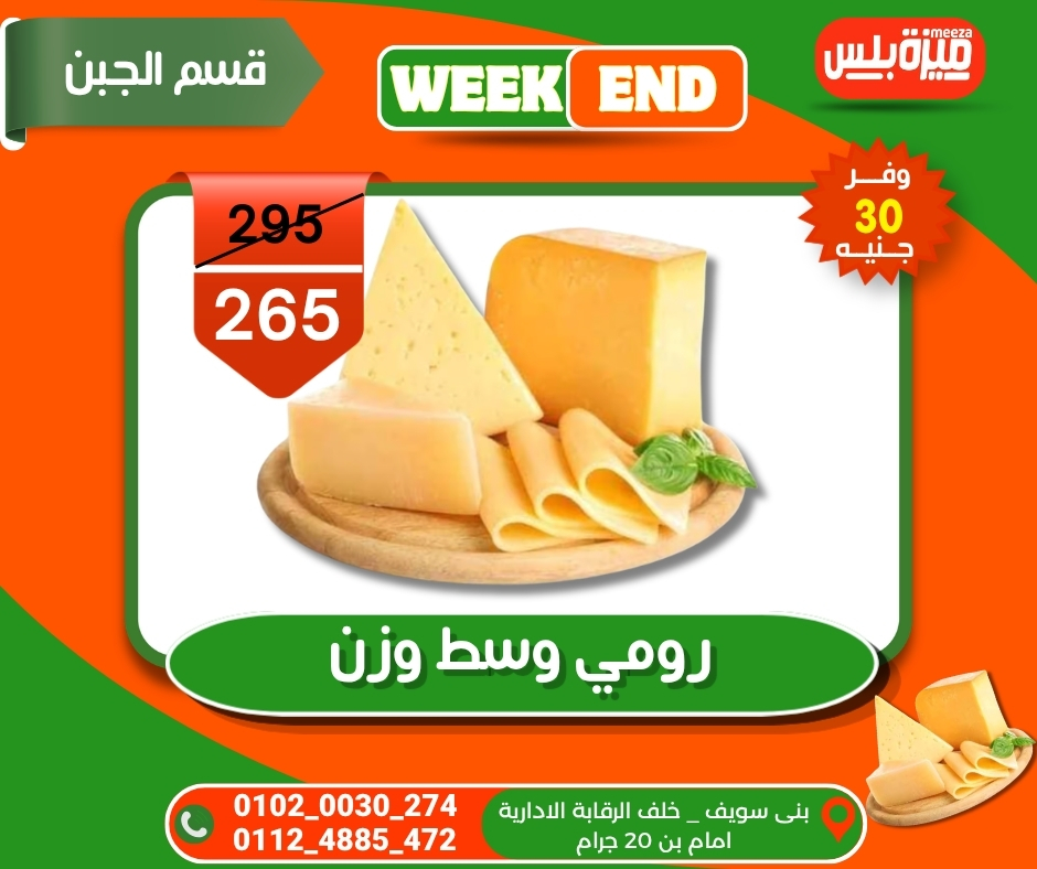 عروض هايبر ميزة مصر من ٥ حتى ١٢ مايو ٢٠٢٦ عروض الويك إند - هايبر ميزة - مصر - 5 مايو 2026 – 12 مايو 2026 - صفحة 14