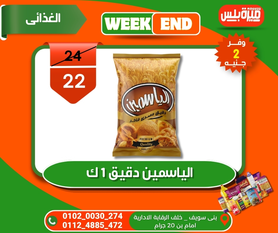 عروض هايبر ميزة مصر من ٥ حتى ١٢ مايو ٢٠٢٦ عروض الويك إند - هايبر ميزة - مصر - 5 مايو 2026 – 12 مايو 2026 - صفحة 55