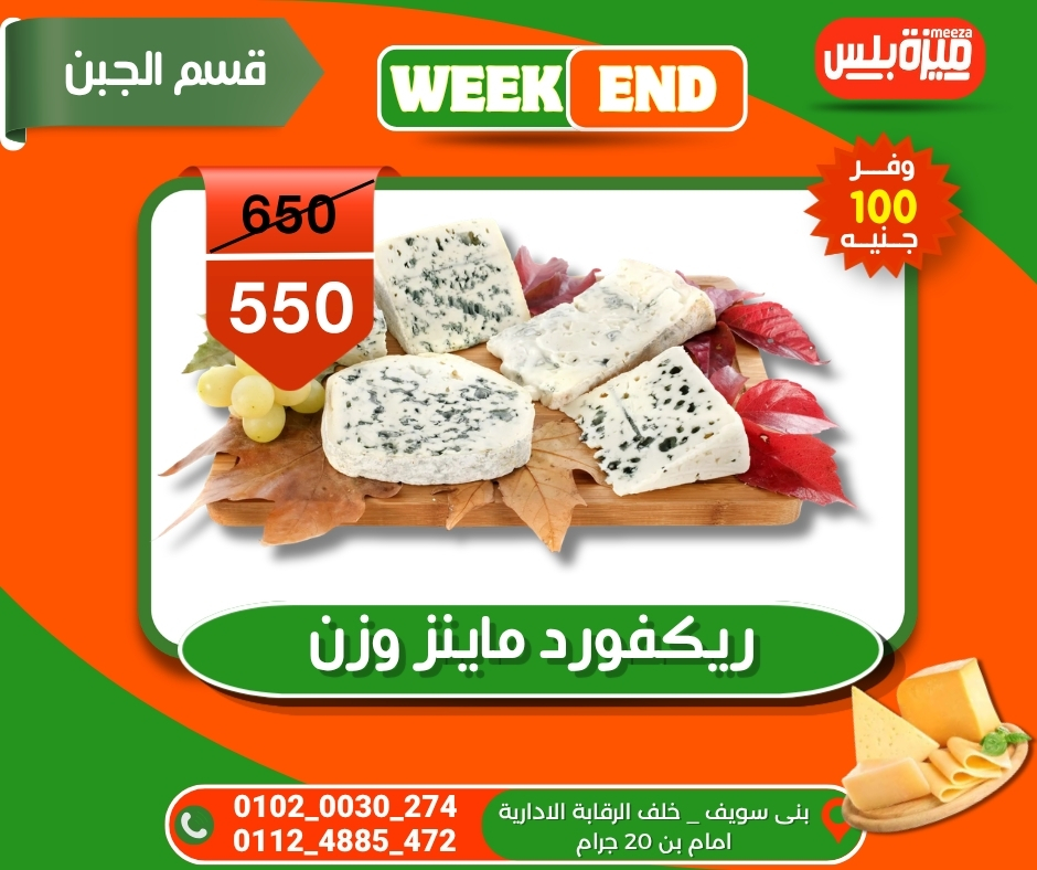 عروض هايبر ميزة مصر من ٥ حتى ١٢ مايو ٢٠٢٦ عروض الويك إند - هايبر ميزة - مصر - 5 مايو 2026 – 12 مايو 2026 - صفحة 16