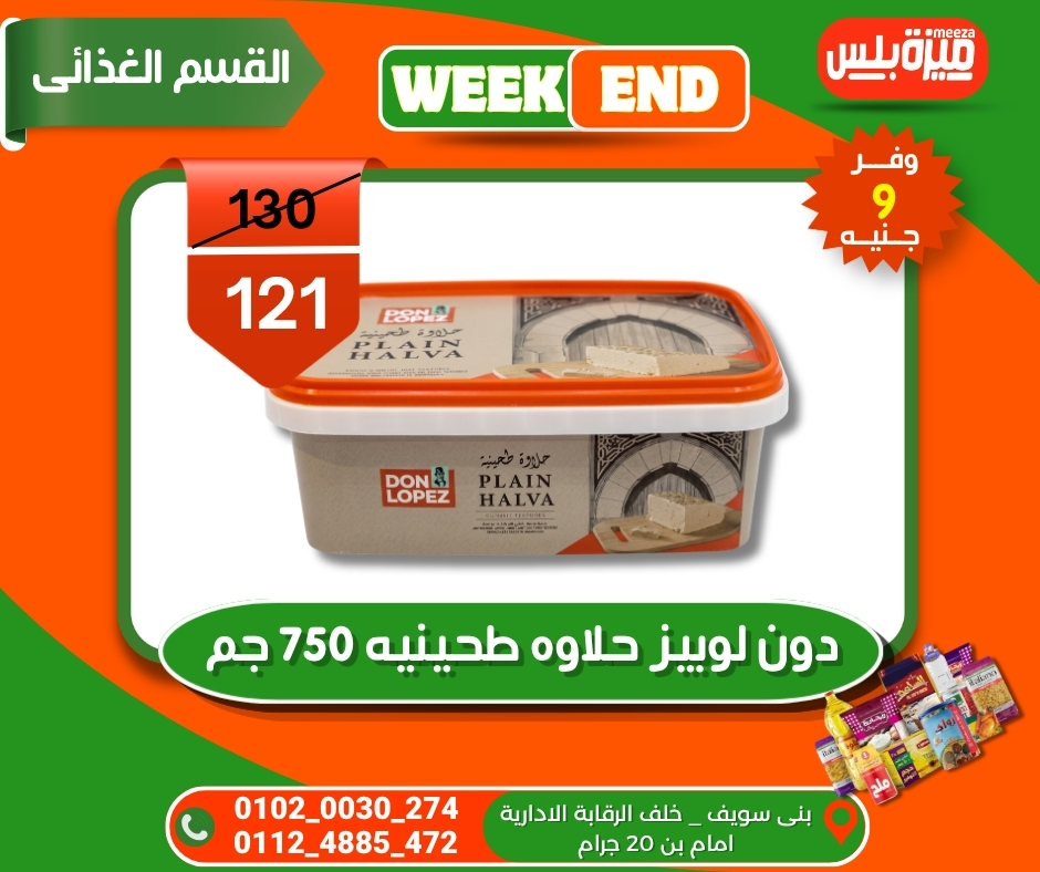 عروض هايبر ميزة مصر من ٥ حتى ١٢ مايو ٢٠٢٦ عروض الويك إند - هايبر ميزة - مصر - 5 مايو 2026 – 12 مايو 2026 - صفحة 80