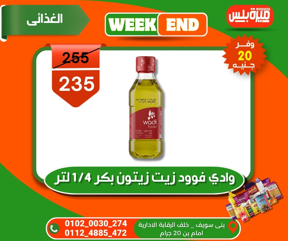 عروض هايبر ميزة مصر من ٥ حتى ١٢ مايو ٢٠٢٦ عروض الويك إند - هايبر ميزة - مصر - 5 مايو 2026 – 12 مايو 2026 - صفحة 42