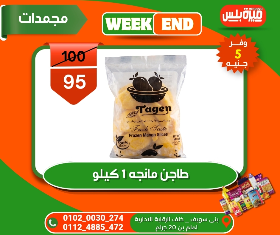 عروض هايبر ميزة مصر من ٥ حتى ١٢ مايو ٢٠٢٦ عروض الويك إند - هايبر ميزة - مصر - 5 مايو 2026 – 12 مايو 2026 - صفحة 60