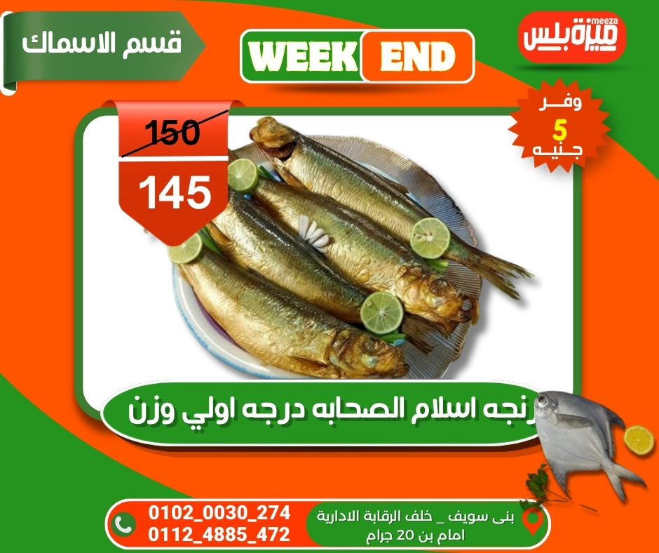 عروض هايبر ميزة مصر من ٥ حتى ١٢ مايو ٢٠٢٦ عروض الويك إند - هايبر ميزة - مصر - 5 مايو 2026 – 12 مايو 2026 - صفحة 33
