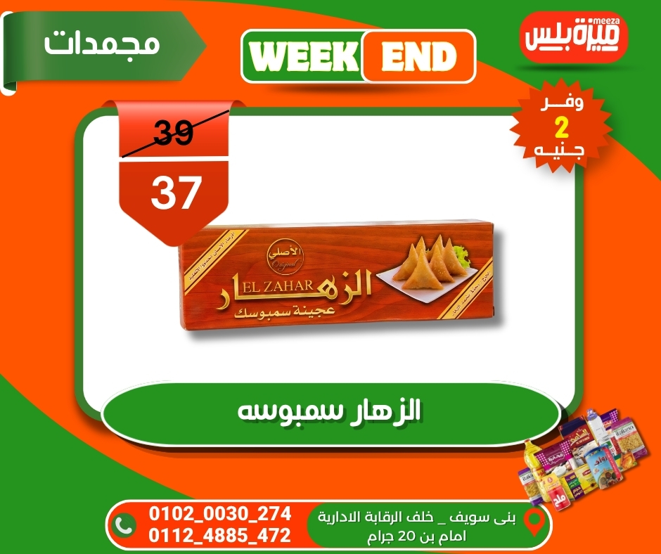 عروض هايبر ميزة مصر من ٥ حتى ١٢ مايو ٢٠٢٦ عروض الويك إند - هايبر ميزة - مصر - 5 مايو 2026 – 12 مايو 2026 - صفحة 63