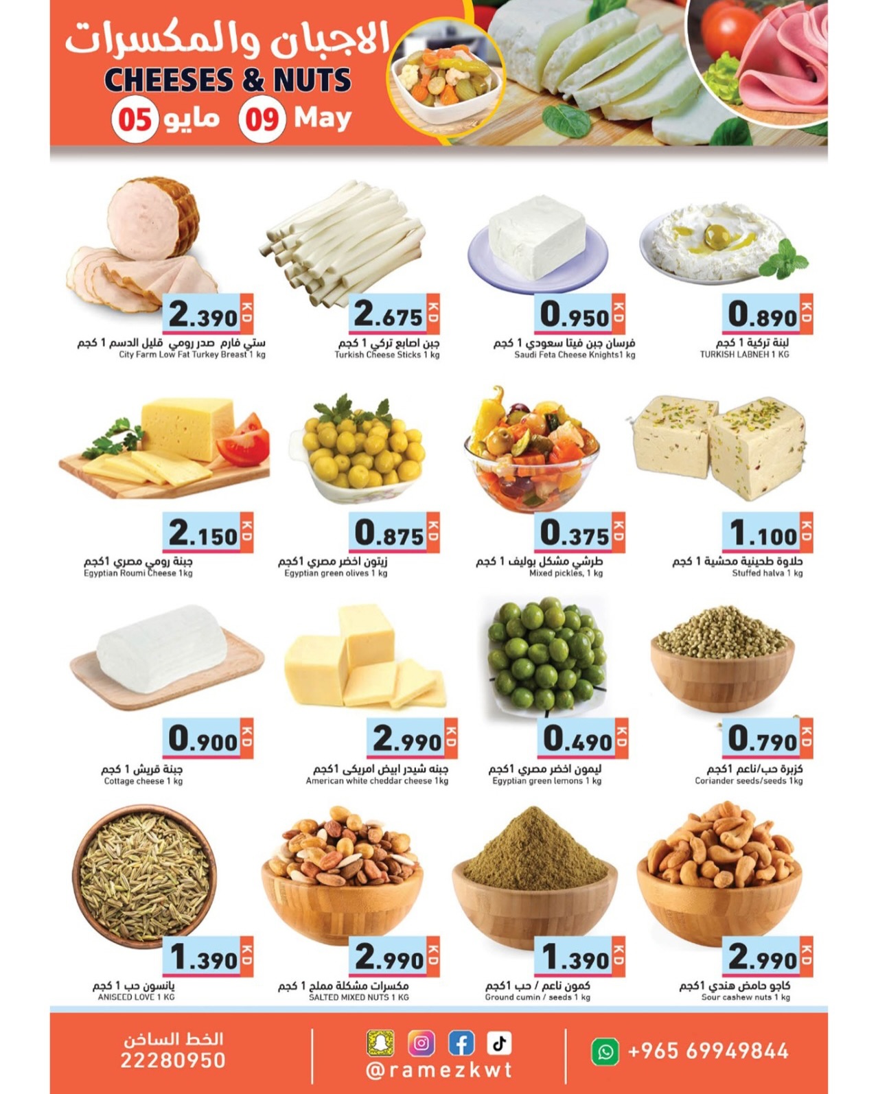 Ofertas de Mercados Ramez Kuwait de 5 a 9 mayo 2026 Ofertas de queso y frutos secos - Página 1