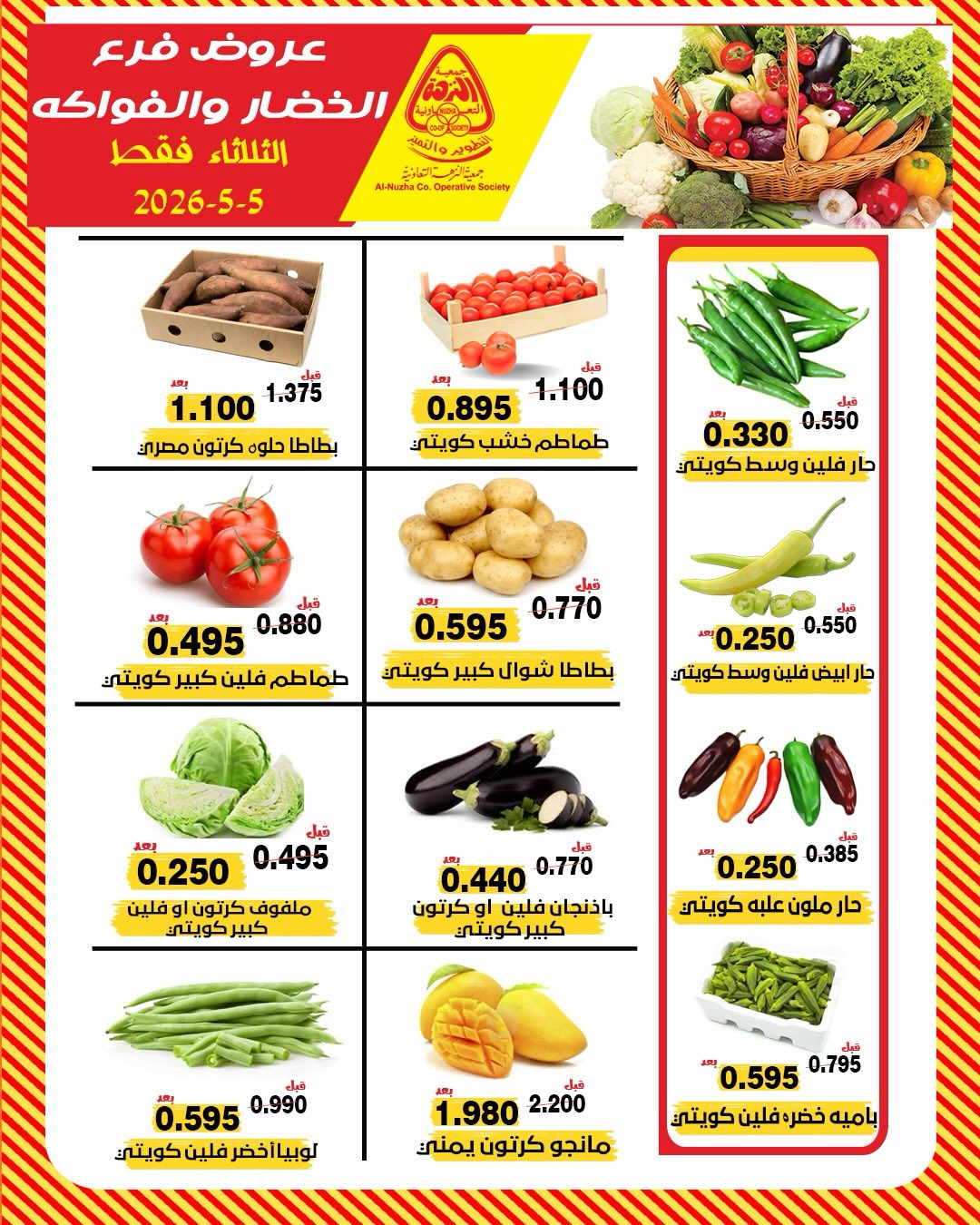 Offres Coopérative Al nuzha Koweït seulement mardi 5 mai 2026 Offres de fruits et légumes - Coopérative Al nuzha - Koweït - 5 mai 2026 – 5 mai 2026 - Page 3