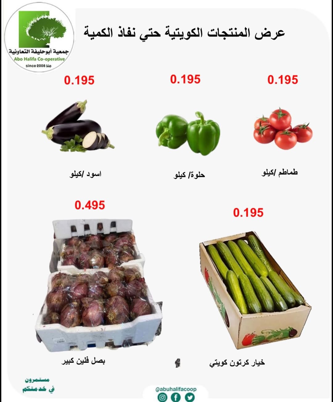 Ofertas de cooperativa Abo Halifa de 4 a 5 mayo 2026 Ofertas de frutas y verduras - cooperativa Abo Halifa - Kuwait - 4 mayo 2026 – 5 mayo 2026 - Página 5