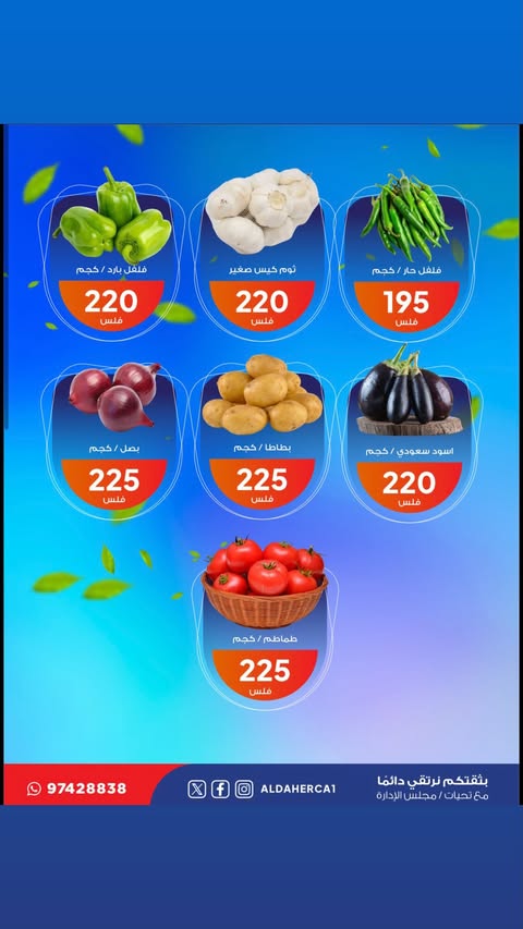 Al Daher coop offers Tuesday 5 May 2026 Vegetable and fruit offers - Al Daher coop - Kuwait - 5 May 2026 – 5 May 2026 - Page 2