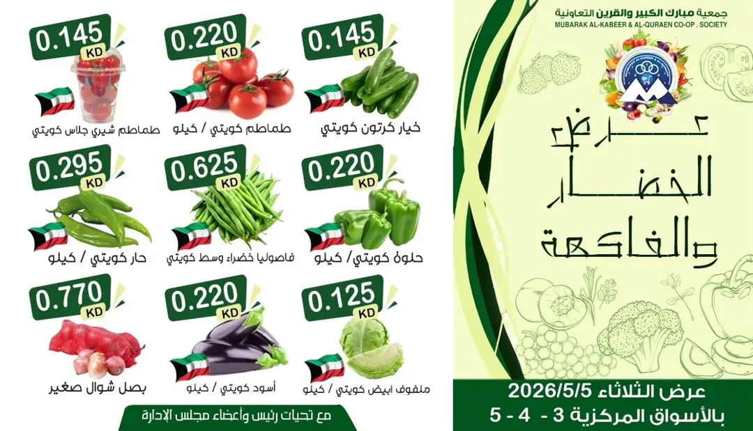 Mubarak Al Quraen co-op offers Tuesday 5 May 2026 Vegetable and fruit offer - Page 1