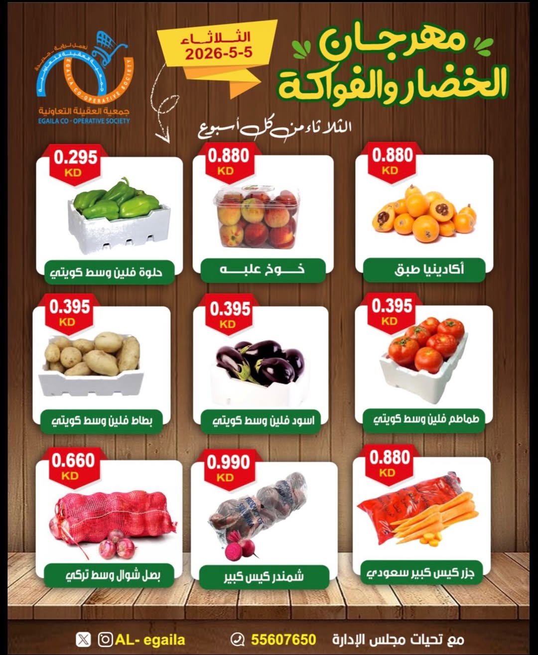 Offres Coopérative Alegaila Koweït seulement mardi 5 mai 2026 Offres du Festival des Fruits et Légumes - Coopérative Alegaila - Koweït - 5 mai 2026 – 5 mai 2026 - Page 2