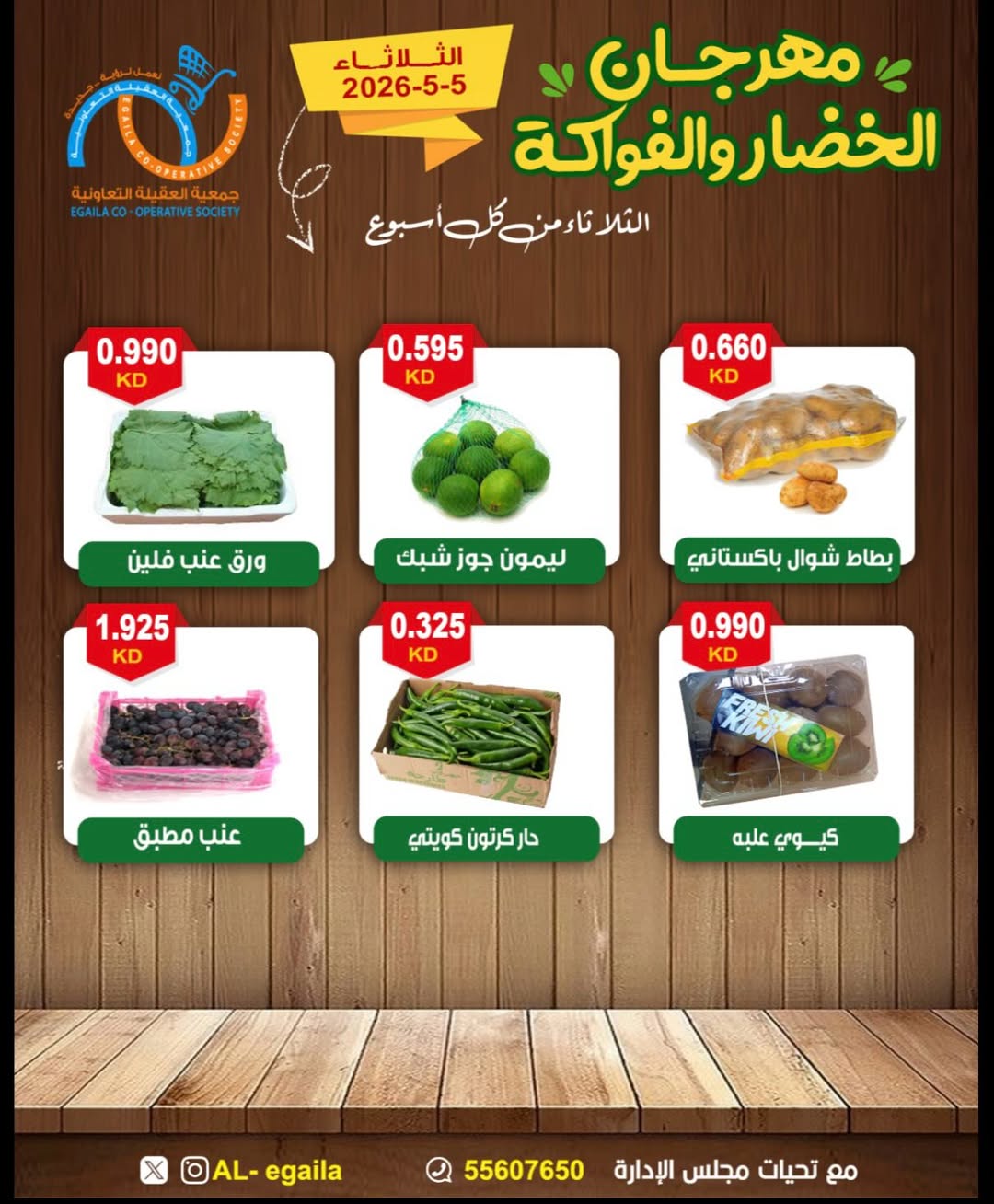 Offres Coopérative Alegaila Koweït seulement mardi 5 mai 2026 Offres du Festival des Fruits et Légumes - Coopérative Alegaila - Koweït - 5 mai 2026 – 5 mai 2026 - Page 4
