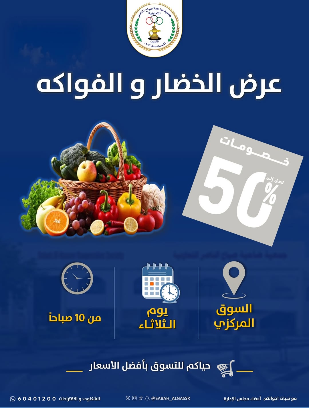 Offres Coopérative Sabahel Nasser seulement mardi 5 mai 2026 Offre de fruits et légumes - Page 1