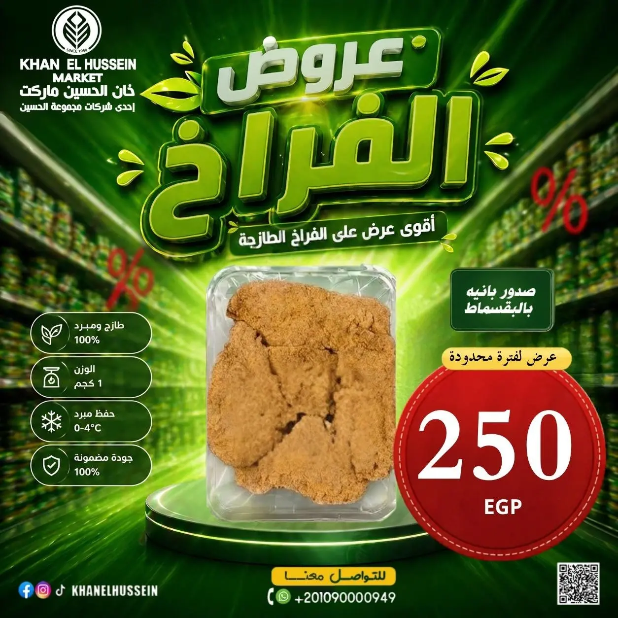 عروض خان الحسين ماركت مصر من ٤ حتى ١٠ مايو ٢٠٢٦ عروض الدجاج - خان الحسين ماركت - مصر - 4 مايو 2026 – 10 مايو 2026 - صفحة 3