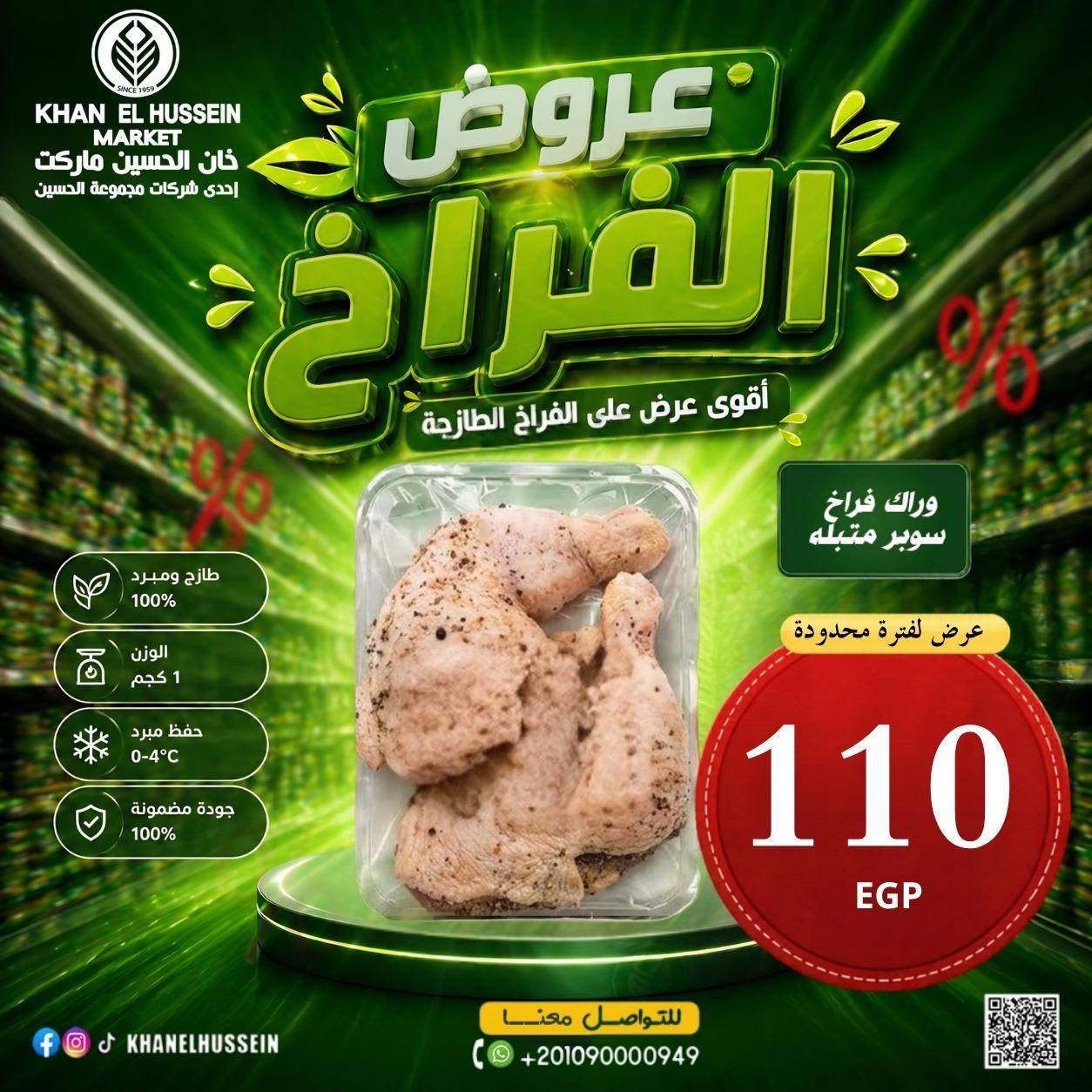 عروض خان الحسين ماركت مصر من ٤ حتى ١٠ مايو ٢٠٢٦ عروض الدجاج - خان الحسين ماركت - مصر - 4 مايو 2026 – 10 مايو 2026 - صفحة 2