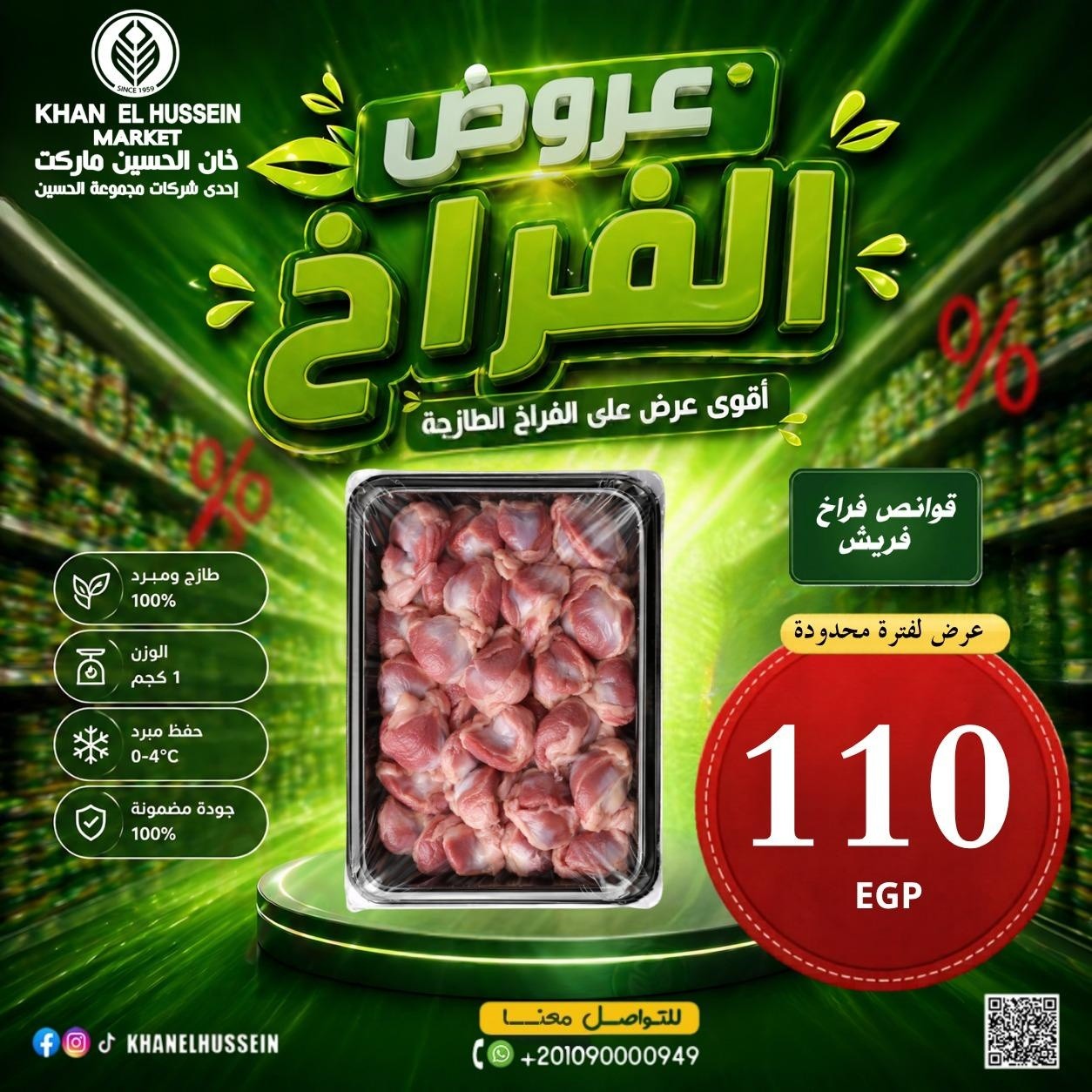 عروض خان الحسين ماركت مصر من ٤ حتى ١٠ مايو ٢٠٢٦ عروض الدجاج - خان الحسين ماركت - مصر - 4 مايو 2026 – 10 مايو 2026 - صفحة 11