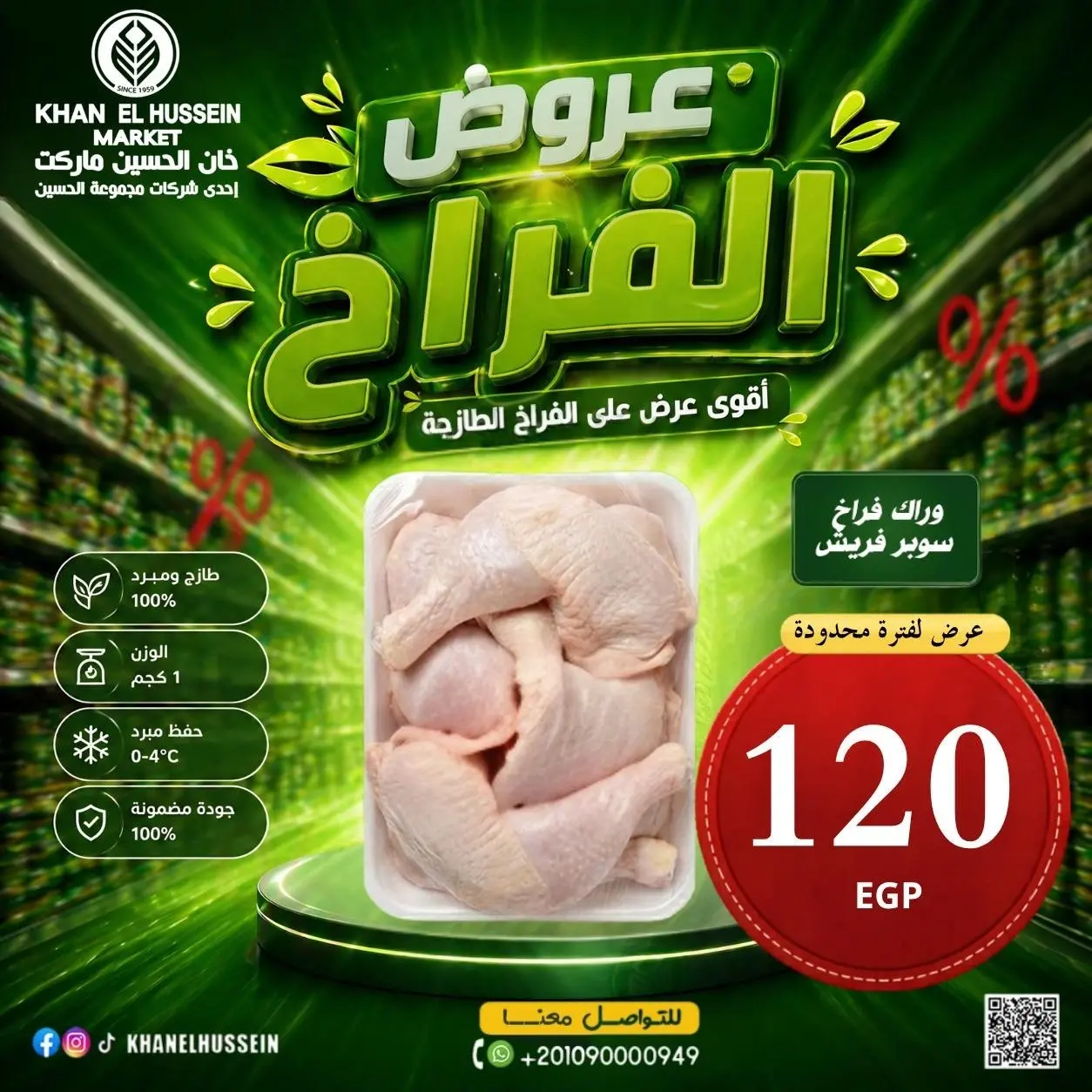 عروض خان الحسين ماركت مصر من ٤ حتى ١٠ مايو ٢٠٢٦ عروض الدجاج - خان الحسين ماركت - مصر - 4 مايو 2026 – 10 مايو 2026 - صفحة 5