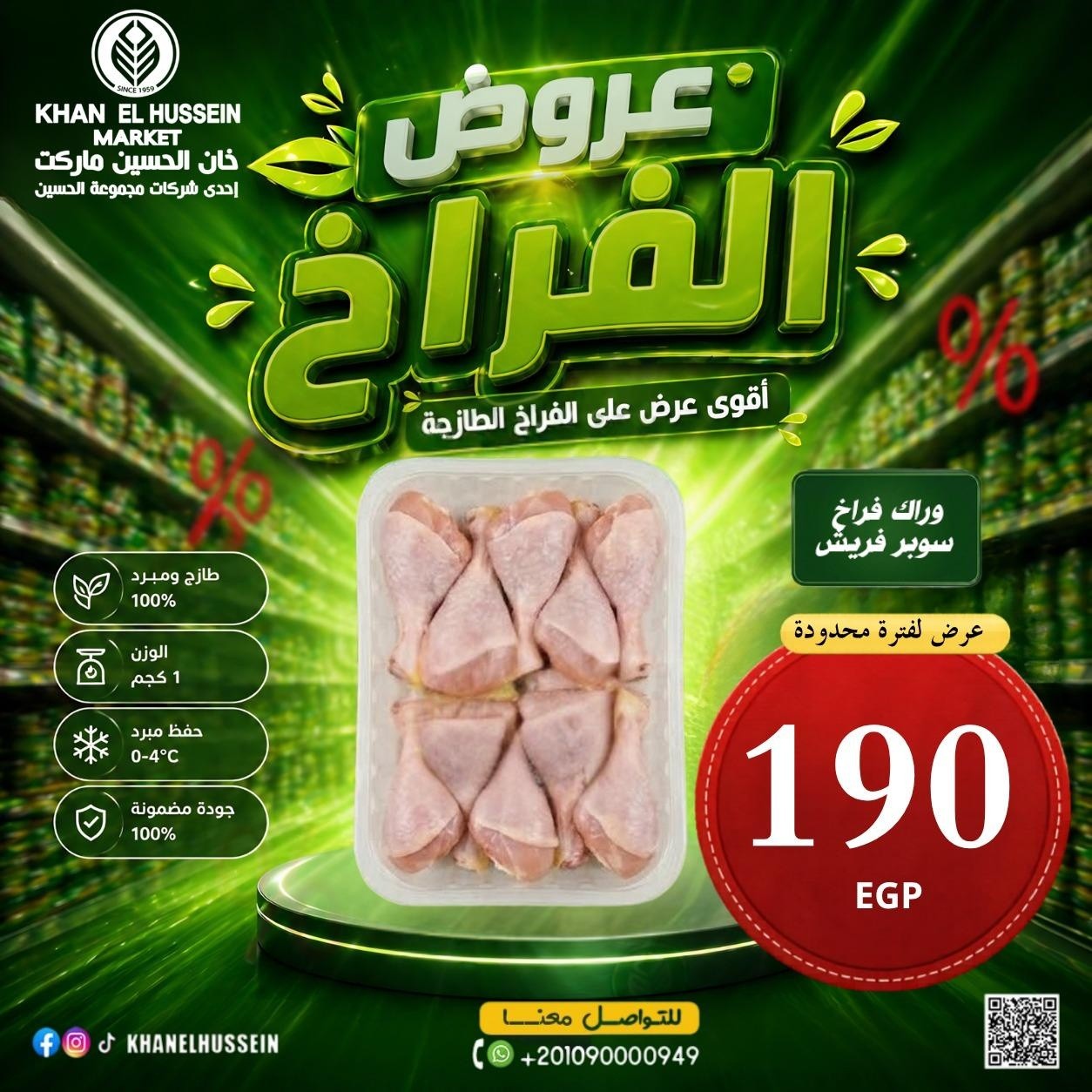 عروض خان الحسين ماركت مصر من ٤ حتى ١٠ مايو ٢٠٢٦ عروض الدجاج - خان الحسين ماركت - مصر - 4 مايو 2026 – 10 مايو 2026 - صفحة 10