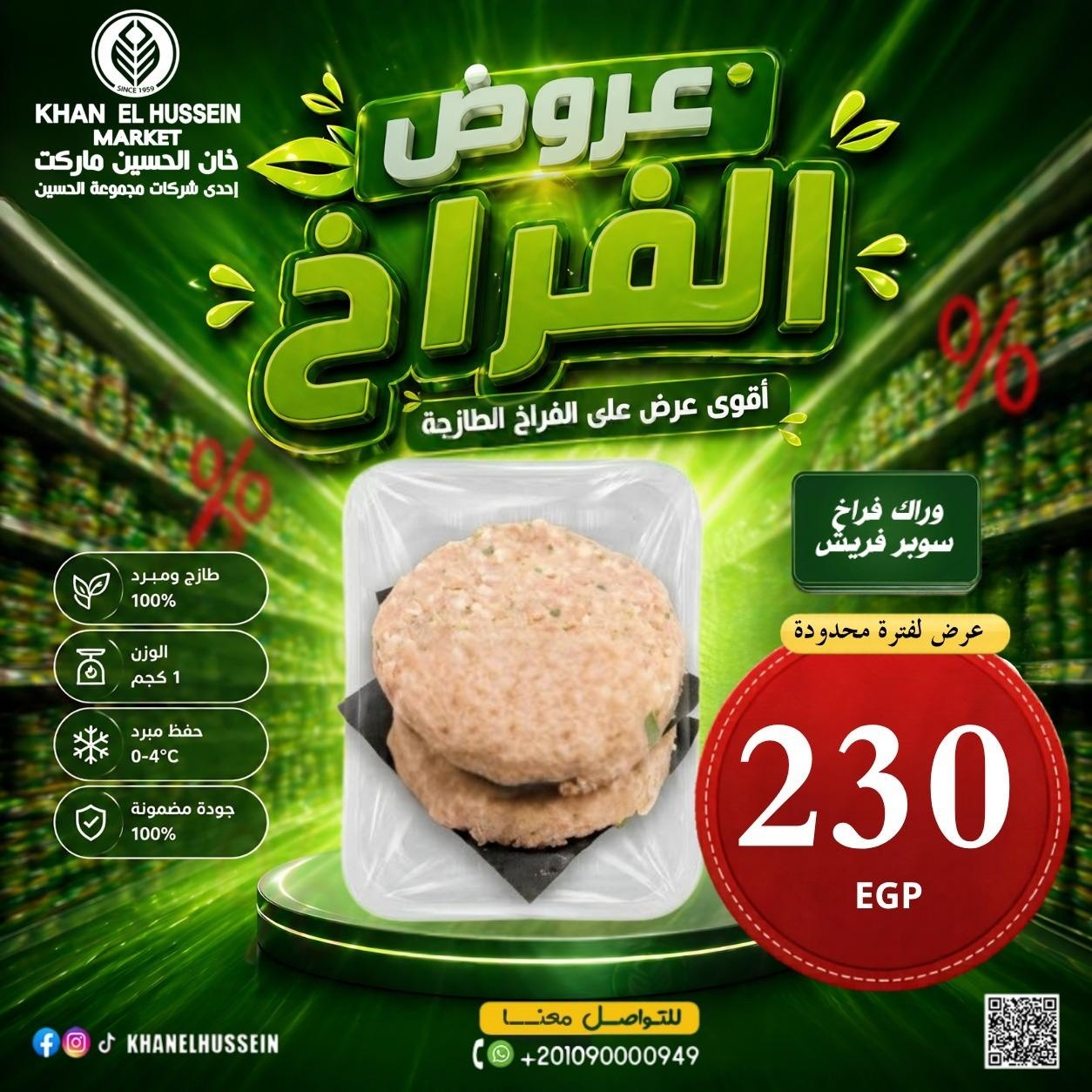 عروض خان الحسين ماركت مصر من ٤ حتى ١٠ مايو ٢٠٢٦ عروض الدجاج - خان الحسين ماركت - مصر - 4 مايو 2026 – 10 مايو 2026 - صفحة 7