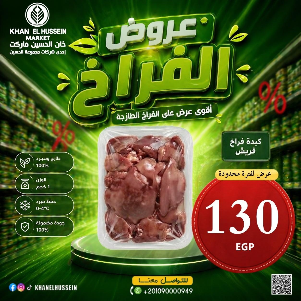 عروض خان الحسين ماركت مصر من ٤ حتى ١٠ مايو ٢٠٢٦ عروض الدجاج - خان الحسين ماركت - مصر - 4 مايو 2026 – 10 مايو 2026 - صفحة 14