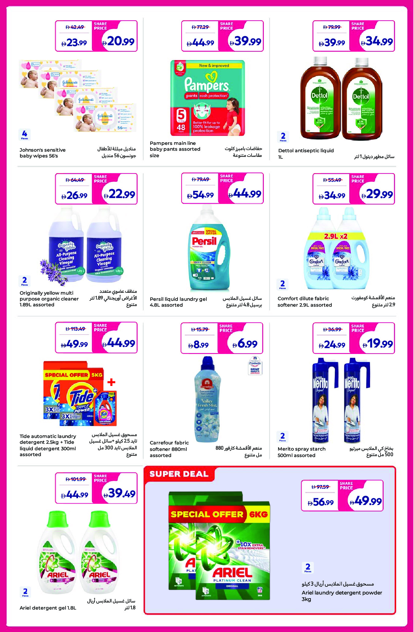 Carrefour UAE offers from 5 to 14 May 2026 Share Festival - Carrefour - UAE - 5 May 2026 – 14 May 2026 - Page 11