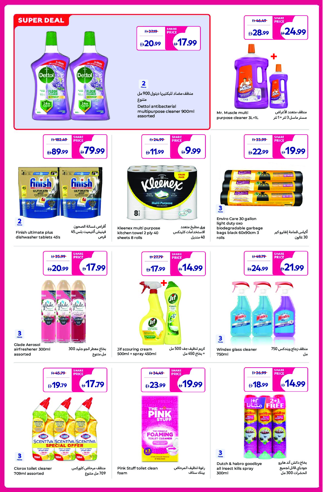 Carrefour UAE offers from 5 to 14 May 2026 Share Festival - Carrefour - UAE - 5 May 2026 – 14 May 2026 - Page 12