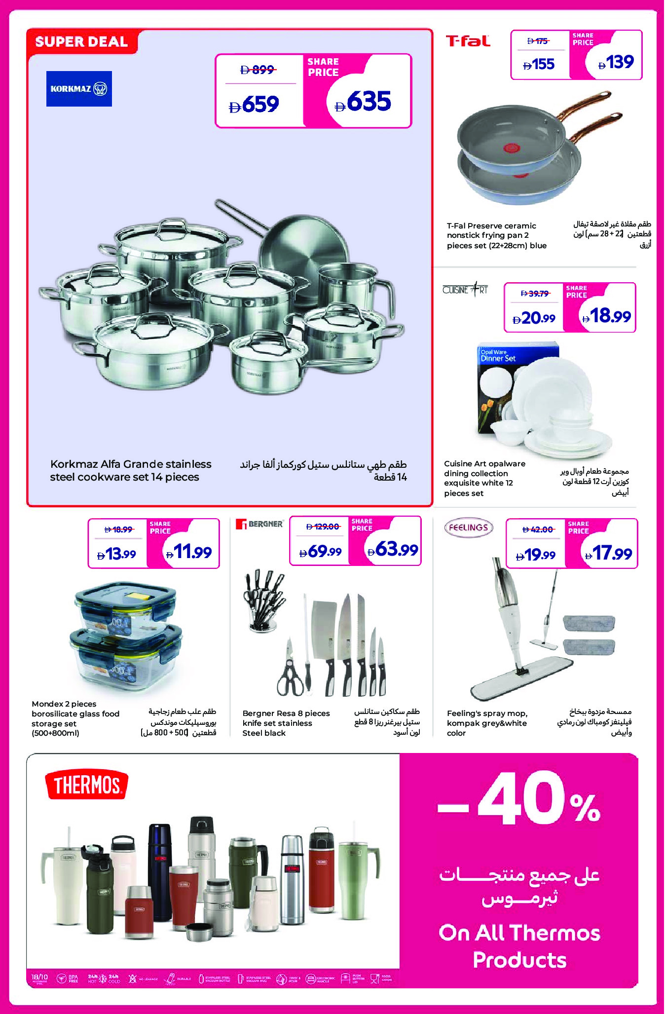 Carrefour UAE offers from 5 to 14 May 2026 Share Festival - Carrefour - UAE - 5 May 2026 – 14 May 2026 - Page 16