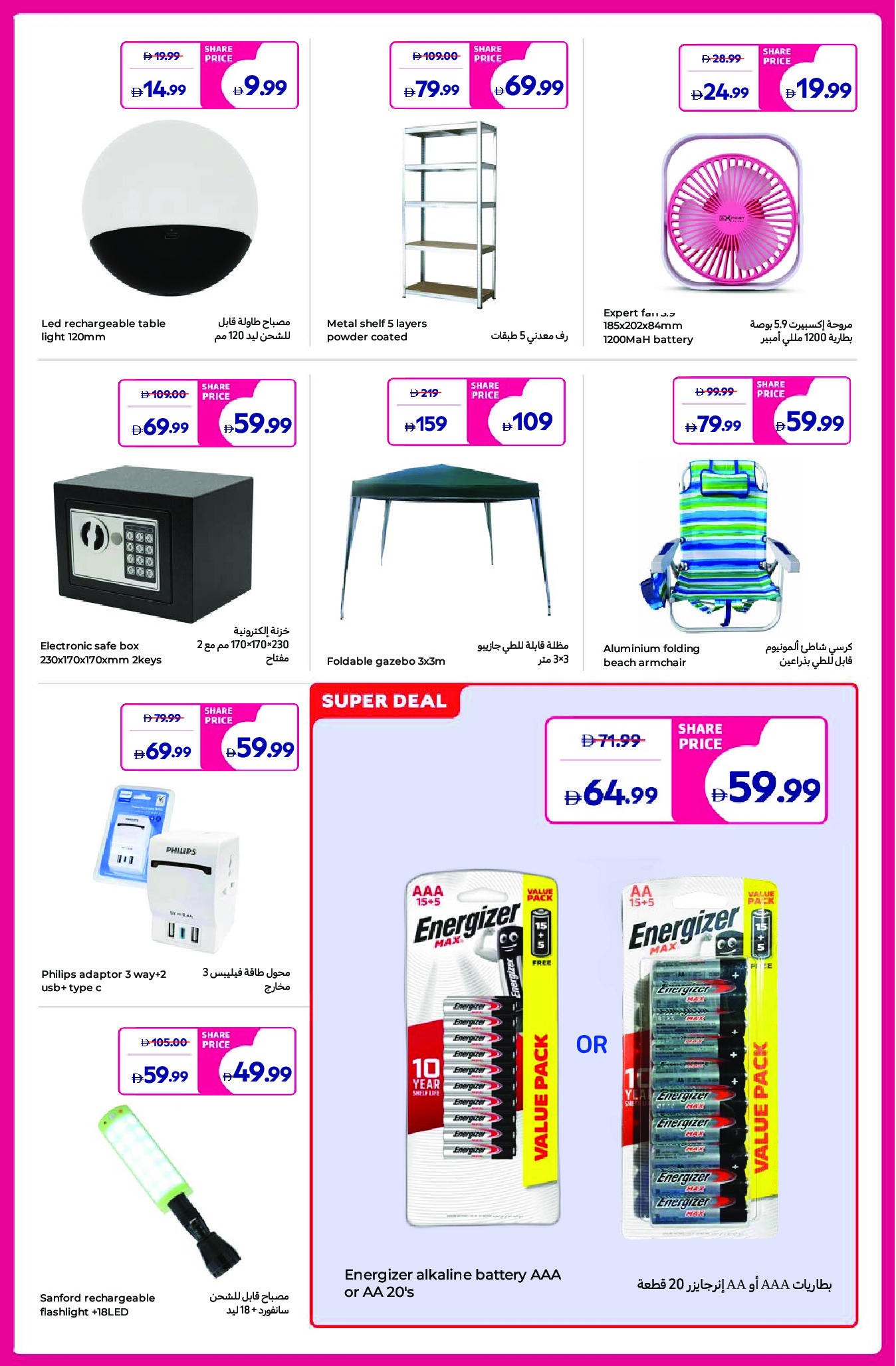 Carrefour UAE offers from 5 to 14 May 2026 Share Festival - Carrefour - UAE - 5 May 2026 – 14 May 2026 - Page 17
