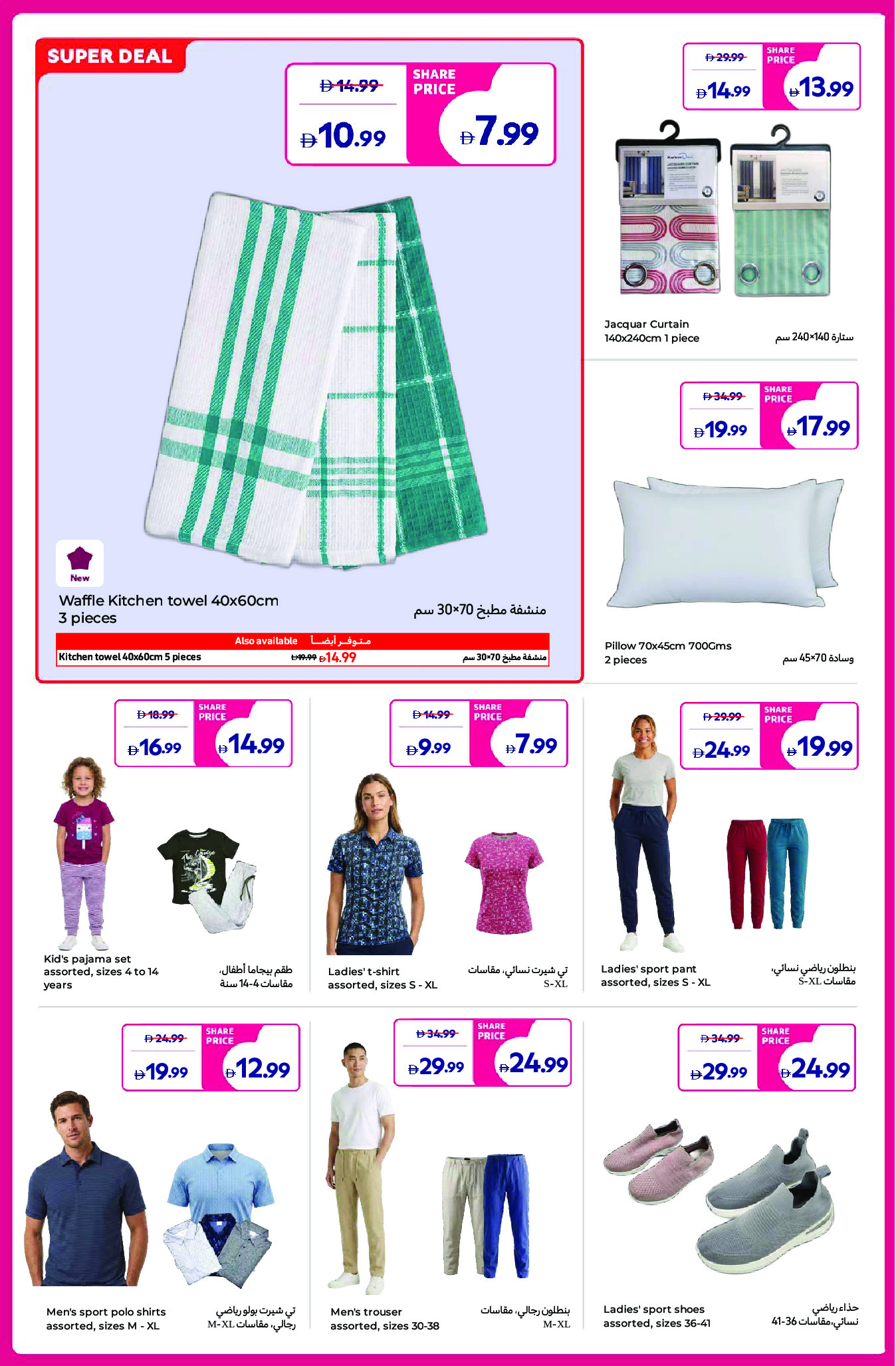 Carrefour UAE offers from 5 to 14 May 2026 Share Festival - Carrefour - UAE - 5 May 2026 – 14 May 2026 - Page 18