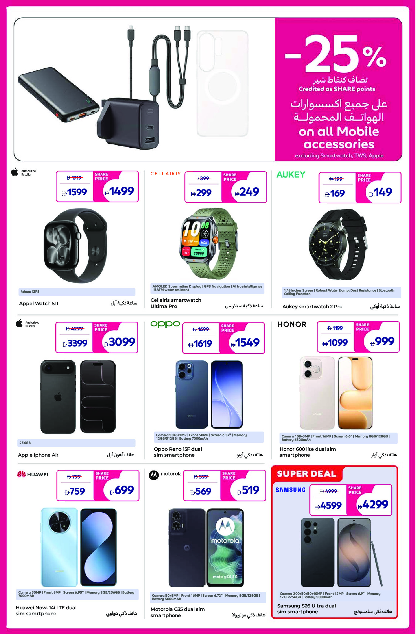 Carrefour UAE offers from 5 to 14 May 2026 Share Festival - Carrefour - UAE - 5 May 2026 – 14 May 2026 - Page 22