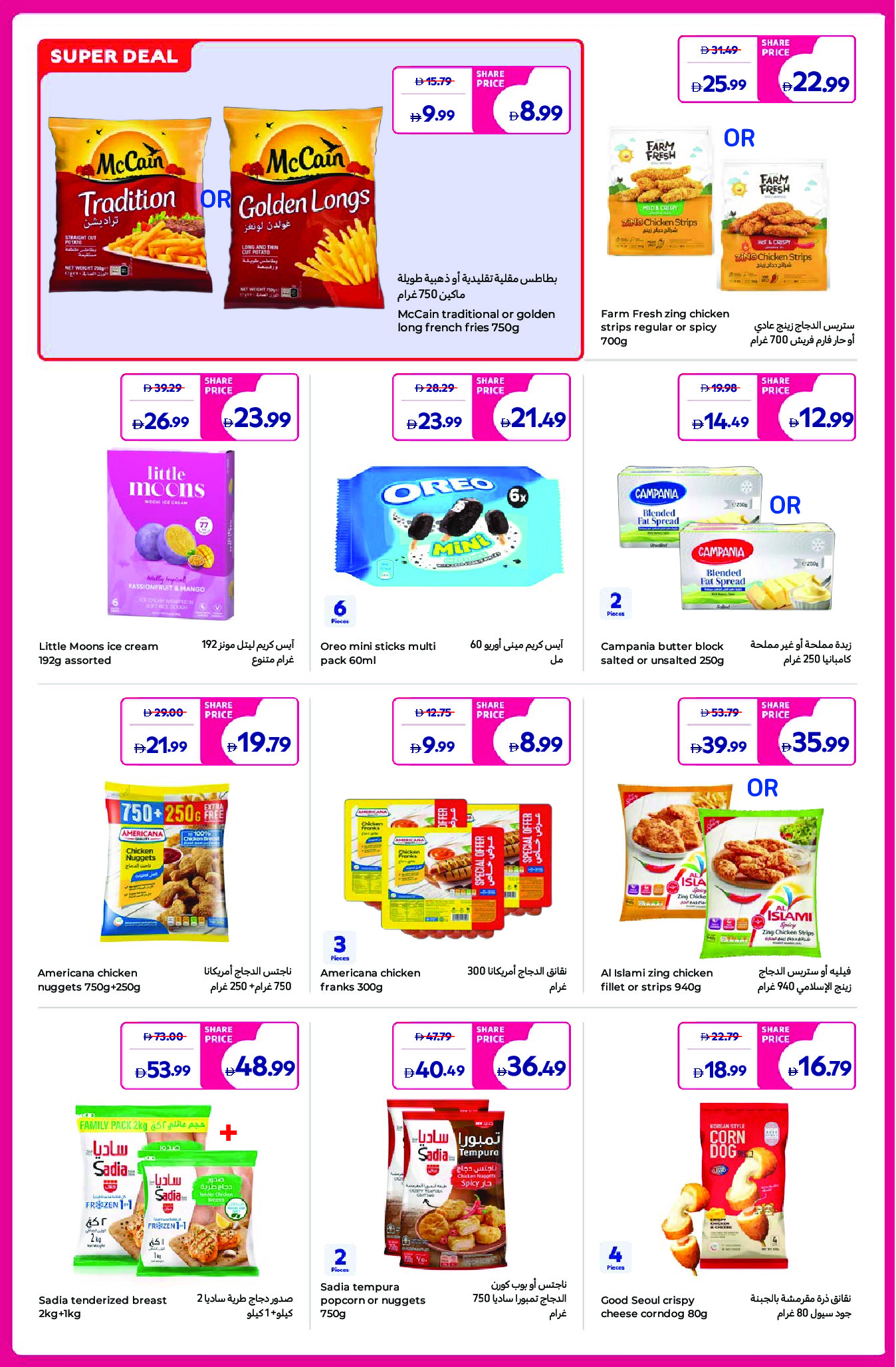 Carrefour UAE offers from 5 to 14 May 2026 Share Festival - Carrefour - UAE - 5 May 2026 – 14 May 2026 - Page 6