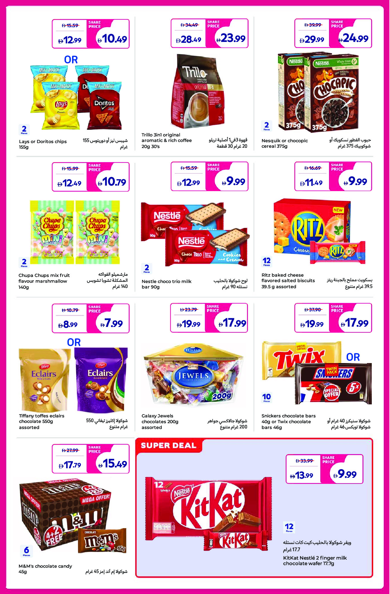 Carrefour UAE offers from 5 to 14 May 2026 Share Festival - Carrefour - UAE - 5 May 2026 – 14 May 2026 - Page 9