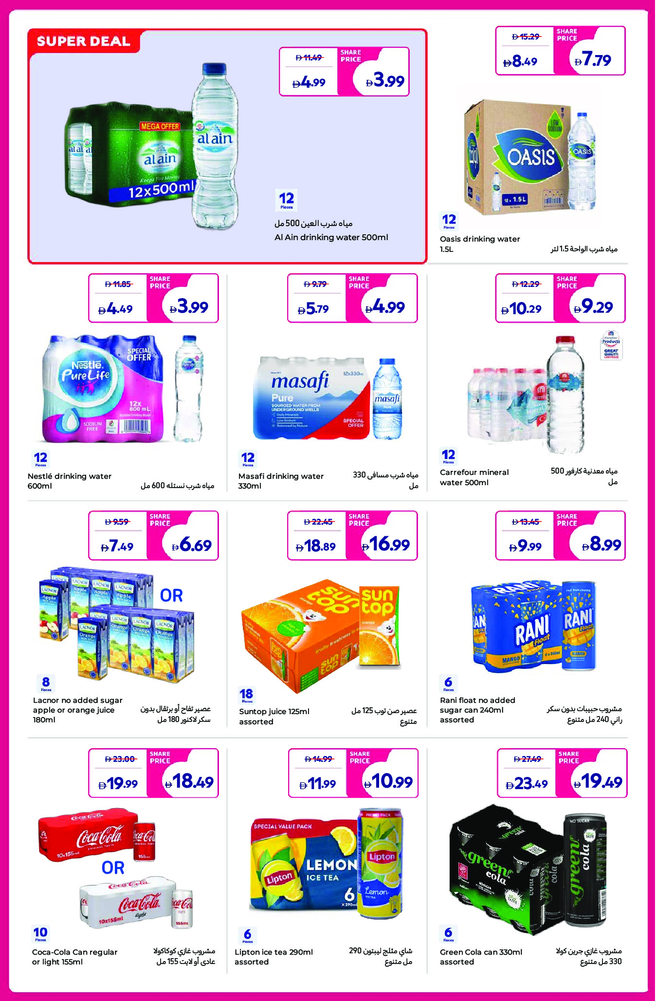 Carrefour UAE offers from 5 to 14 May 2026 Share Festival - Carrefour - UAE - 5 May 2026 – 14 May 2026 - Page 10