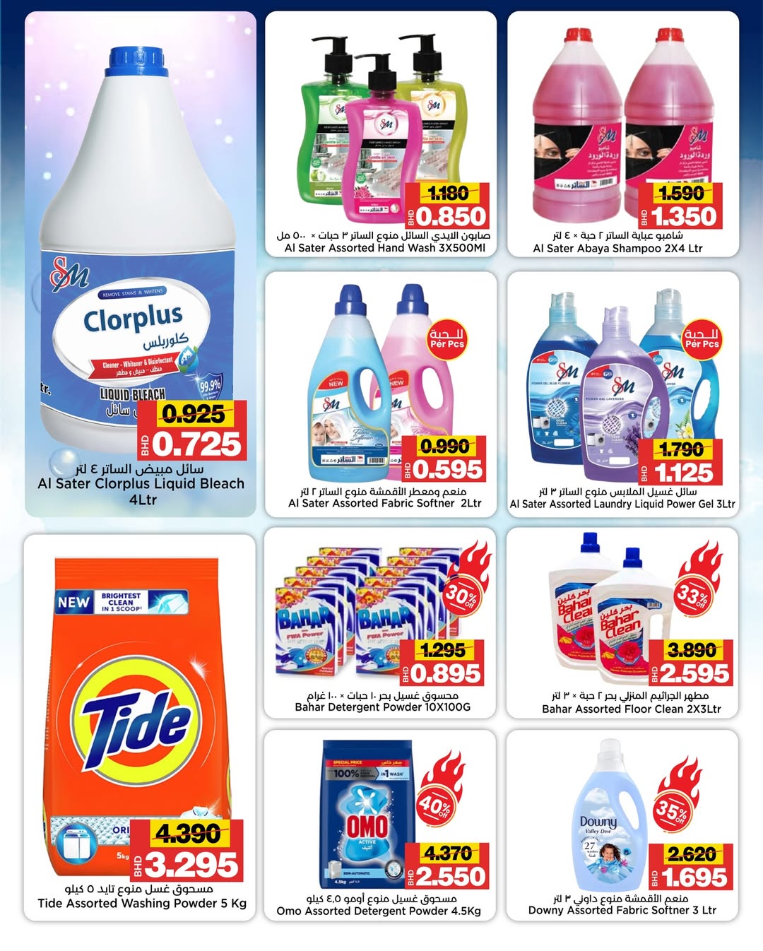 Ofertas de Mercados de Al Sater Bahréin de 5 a 12 mayo 2026 Compra más, ahorra más ofertas - Mercados de Al Sater - Bahréin - 5 mayo 2026 – 12 mayo 2026 - Página 7