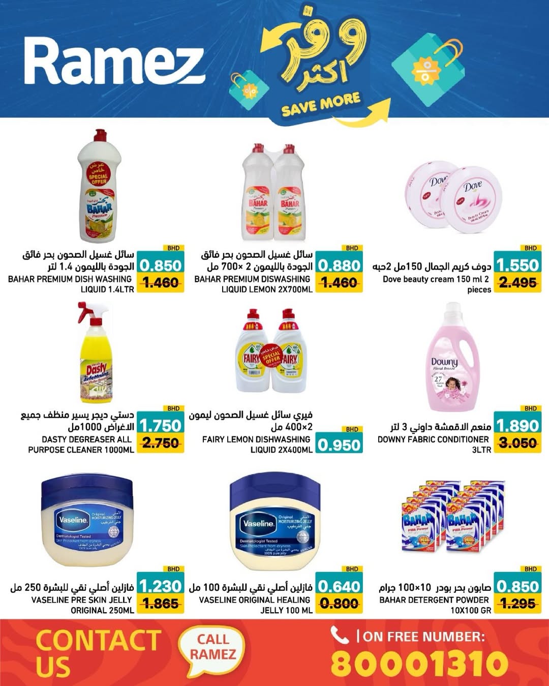Ofertas de Mercados Ramez Bahréin de 5 a 13 mayo 2026 Ahorra más - Mercados Ramez - Bahréin - 5 mayo 2026 – 13 mayo 2026 - Página 18