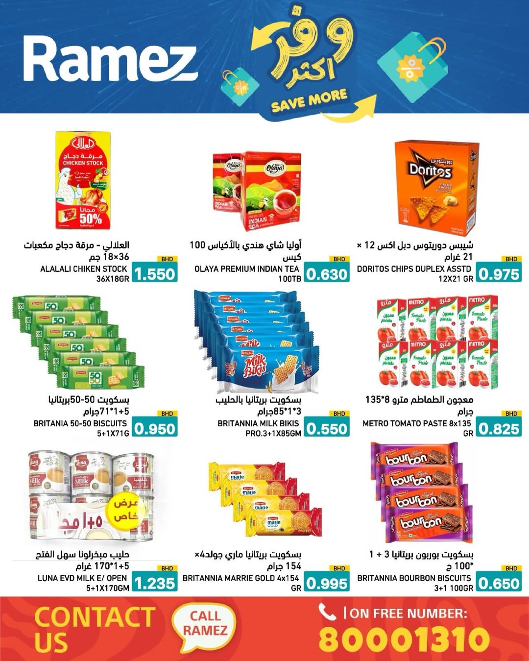 Ofertas de Mercados Ramez Bahréin de 5 a 13 mayo 2026 Ahorra más - Mercados Ramez - Bahréin - 5 mayo 2026 – 13 mayo 2026 - Página 31
