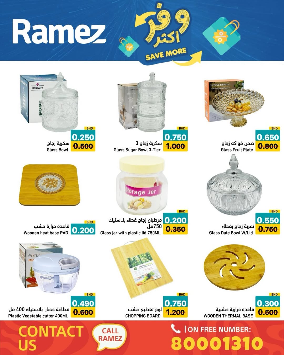 Ofertas de Mercados Ramez Bahréin de 5 a 13 mayo 2026 Ahorra más - Mercados Ramez - Bahréin - 5 mayo 2026 – 13 mayo 2026 - Página 11