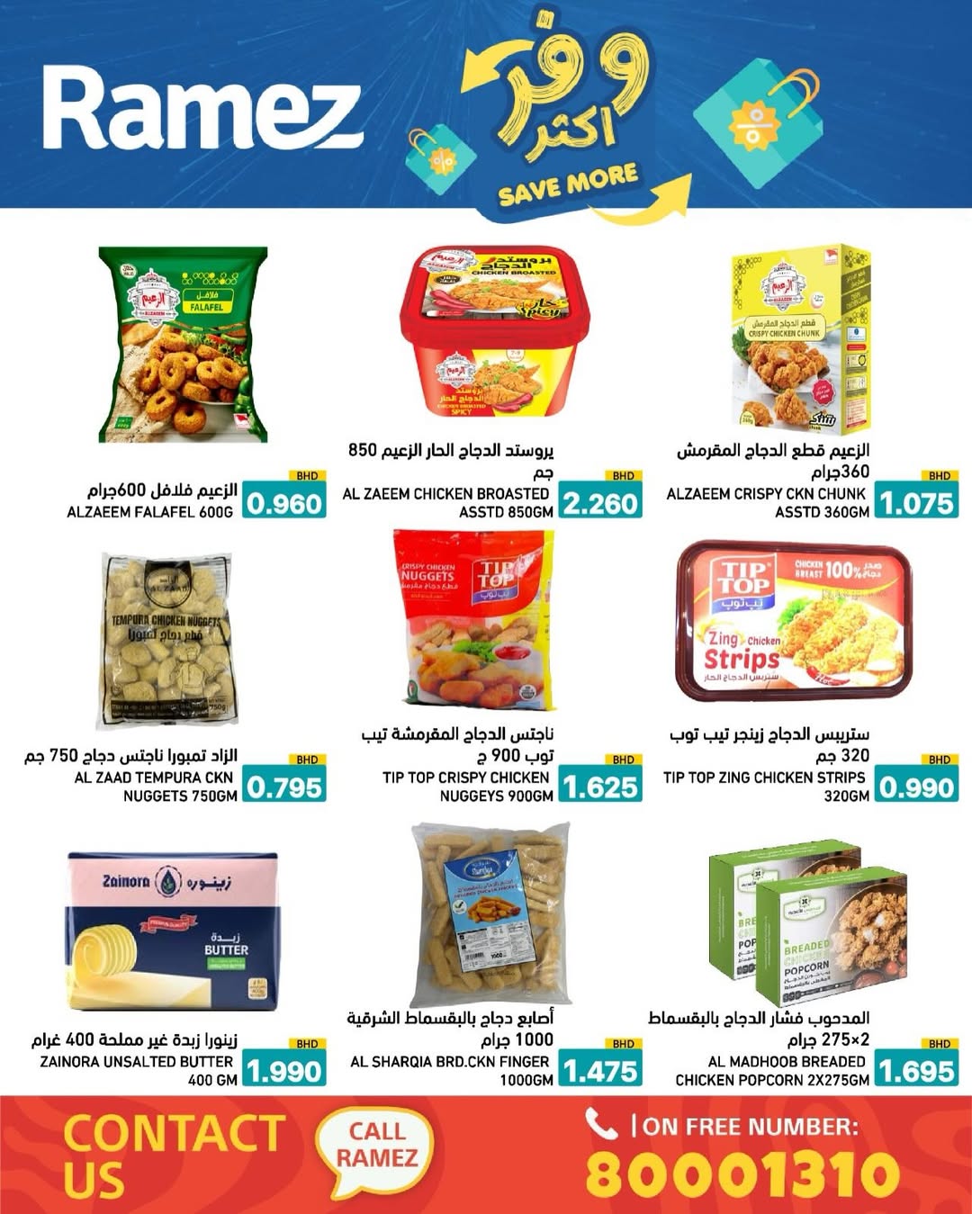 Ofertas de Mercados Ramez Bahréin de 5 a 13 mayo 2026 Ahorra más - Mercados Ramez - Bahréin - 5 mayo 2026 – 13 mayo 2026 - Página 37