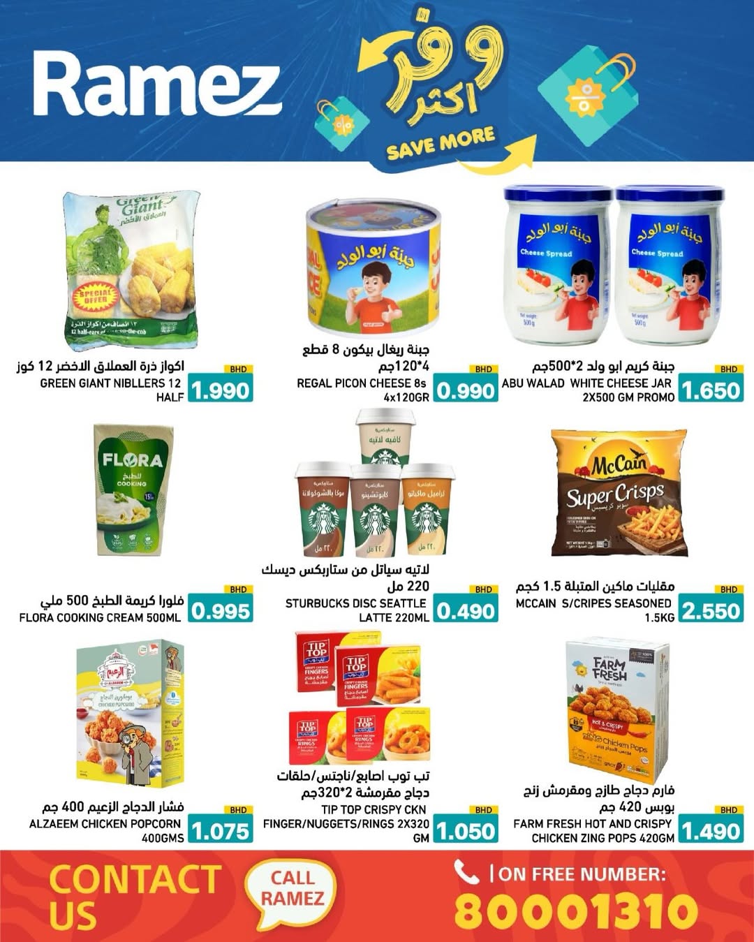 Ofertas de Mercados Ramez Bahréin de 5 a 13 mayo 2026 Ahorra más - Mercados Ramez - Bahréin - 5 mayo 2026 – 13 mayo 2026 - Página 38