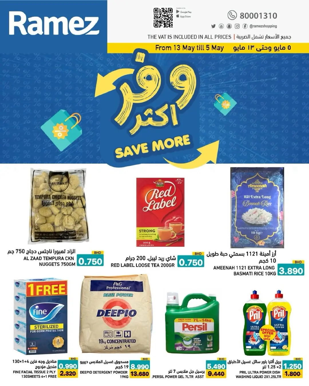 Ofertas de Mercados Ramez Bahréin de 5 a 13 mayo 2026 Ahorra más - Página 1