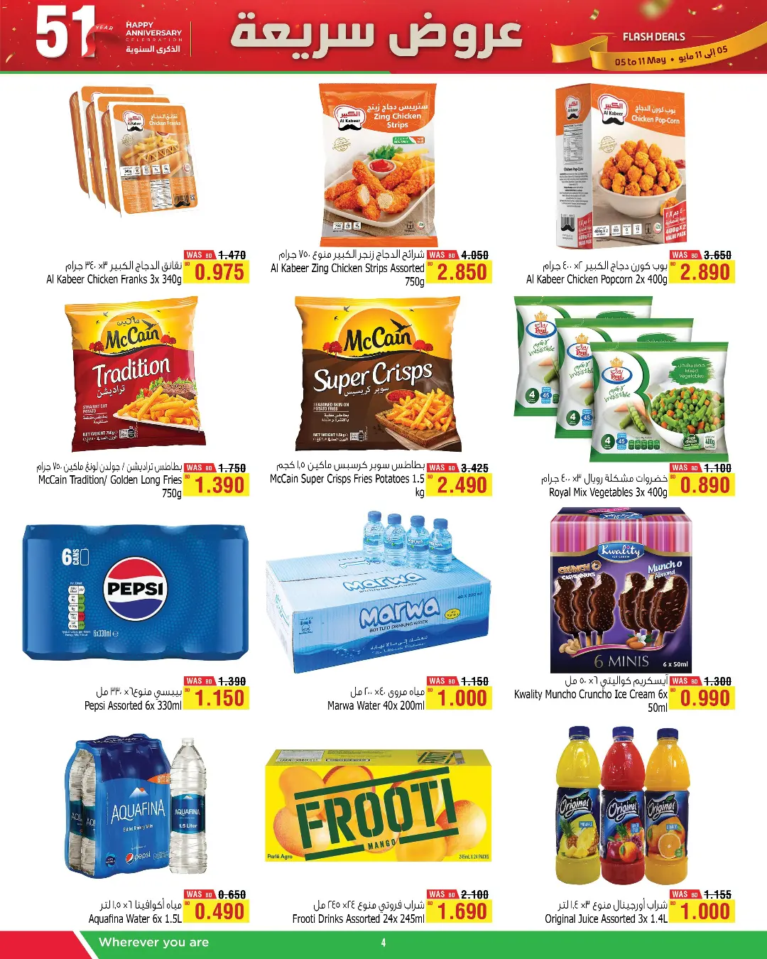 Ofertas de Al Helli Bahréin de 5 a 11 mayo 2026 Ofertas rápidas - Al Helli - Bahréin - 5 mayo 2026 – 11 mayo 2026 - Página 4