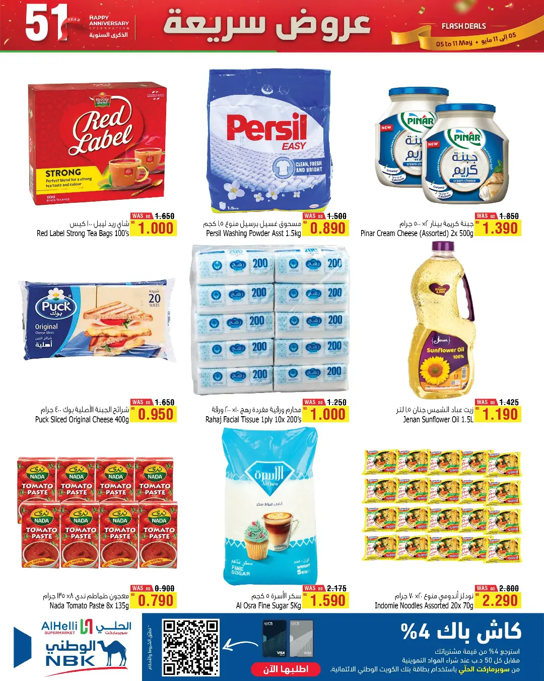 Ofertas de Al Helli Bahréin de 5 a 11 mayo 2026 Ofertas rápidas - Al Helli - Bahréin - 5 mayo 2026 – 11 mayo 2026 - Página 2