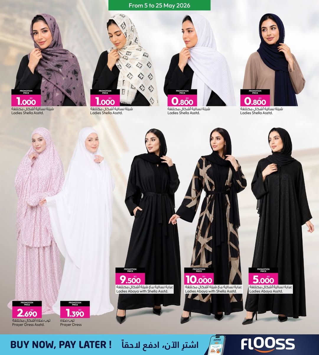 عروض أنصار جاليرى البحرين من ٥ حتى ٢٥ مايو ٢٠٢٦ مستلزمات الحج والعمرة - أنصار جاليرى - البحرين - 5 مايو 2026 – 25 مايو 2026 - صفحة 2