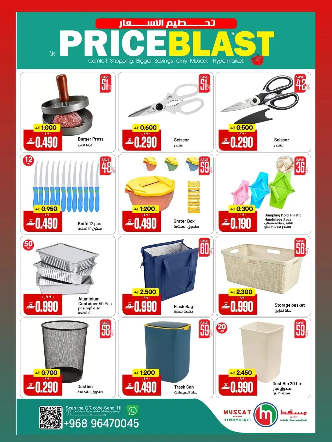 Offres Hypermarché de Mascate de 5 à 15 mai 2026 Prix ​​fracassant - Hypermarché de Mascate - Oman - 5 mai 2026 – 15 mai 2026 - Page 7