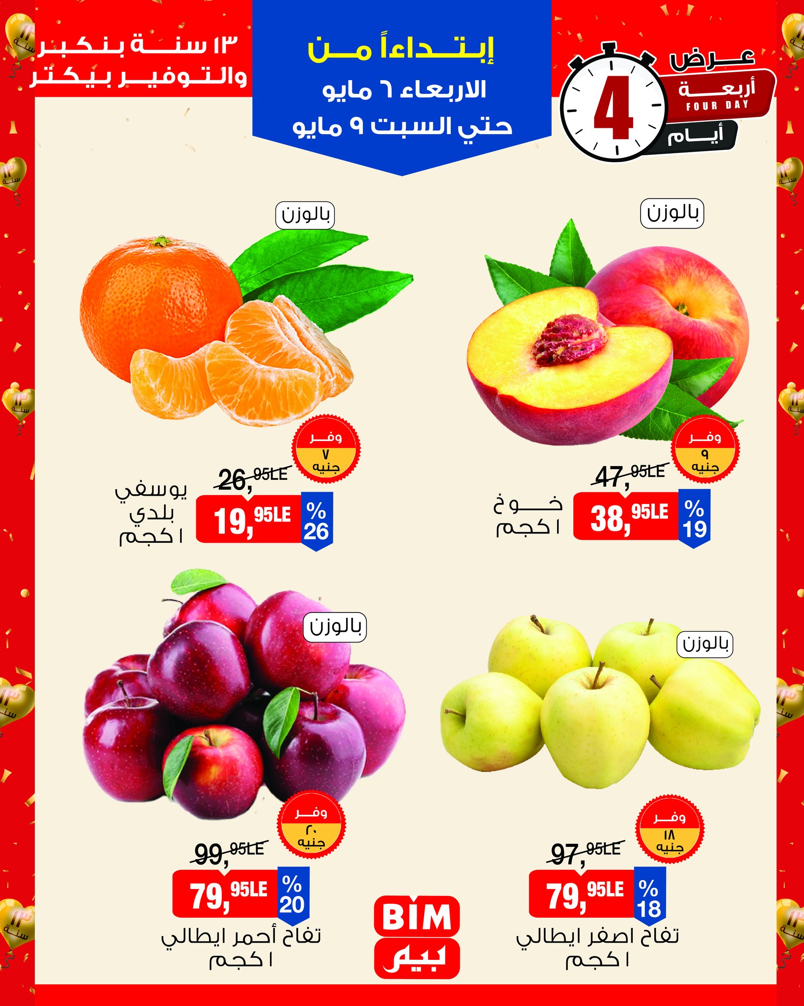 BIM Market Egypt offers from 6 to 9 May 2026 Vegetable and fruit offers - Page 1