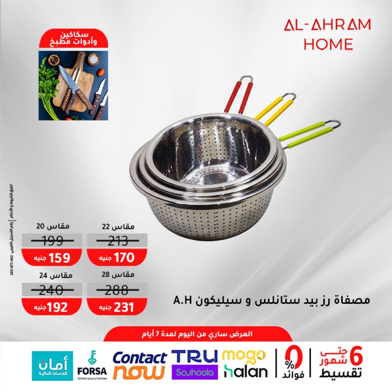 عروض أواني الأهرام مصر من ٥ حتى ١١ مايو ٢٠٢٦ عروض 7 أيام فقط - أواني الأهرام - مصر - 5 مايو 2026 – 11 مايو 2026 - صفحة 14